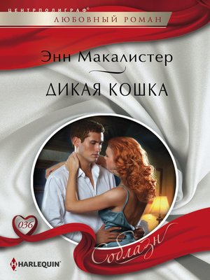 cover image of Дикая кошка